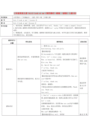 三年級(jí)英語上冊(cè) Unit3 Look at me（第四課時(shí)）教案 （新版）人教PEP