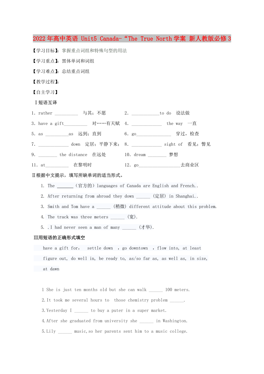 2022年高中英語 Unit5 Canada-“The True North學(xué)案 新人教版必修3_第1頁