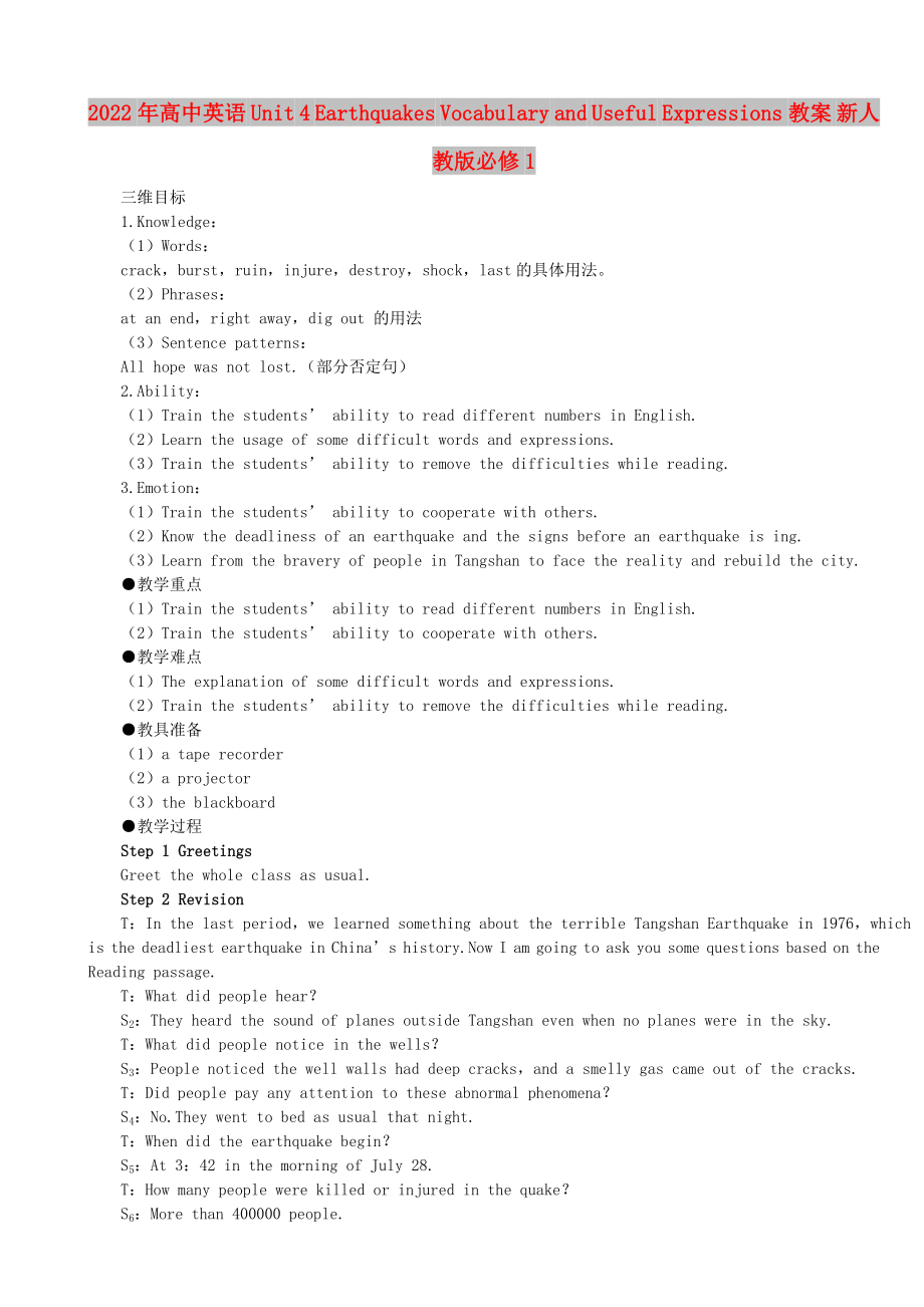 2022年高中英語 Unit 4 Earthquakes Vocabulary and Useful Expressions教案 新人教版必修1_第1頁