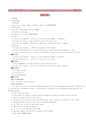 2022年高中英語 Unit 4 Earthquakes Vocabulary and Useful Expressions教案 新人教版必修1