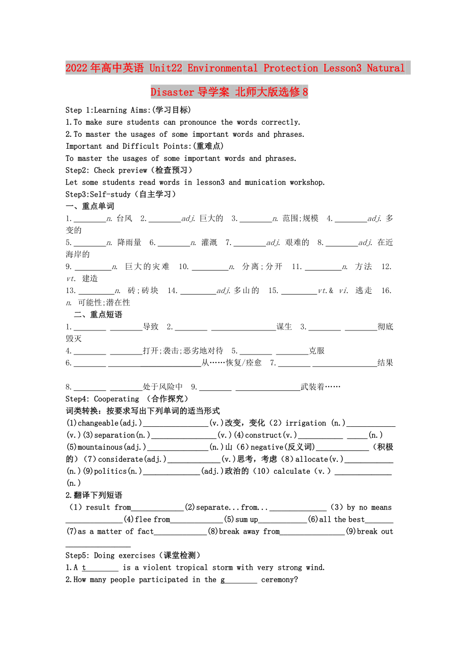 2022年高中英语 Unit22 Environmental Protection Lesson3 Natural Disaster导学案 北师大版选修8_第1页