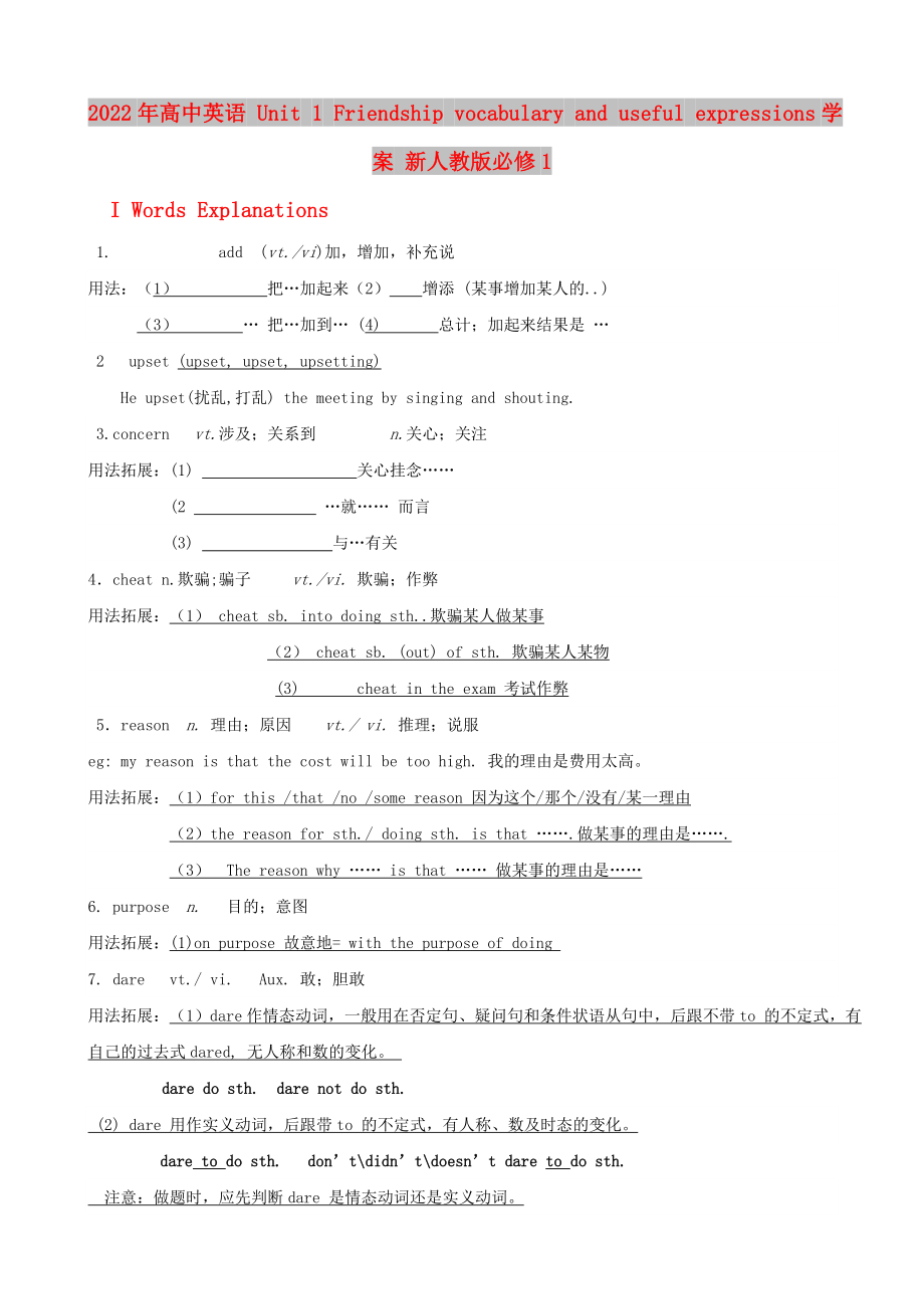 2022年高中英語 Unit 1 Friendship vocabulary and useful expressions學(xué)案 新人教版必修1_第1頁