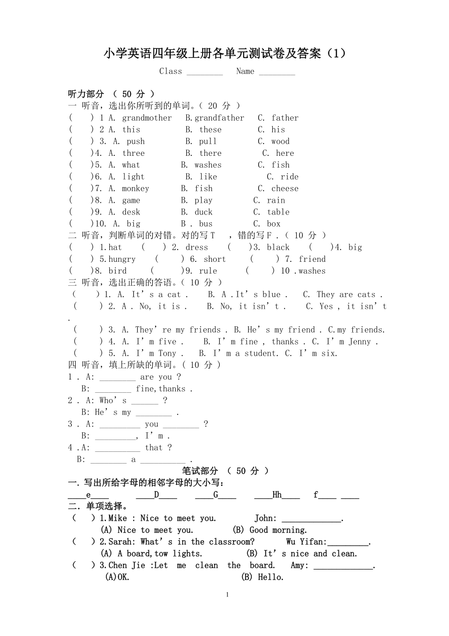 小學(xué)四年級英語上冊各單元測試題及答案.doc_第1頁