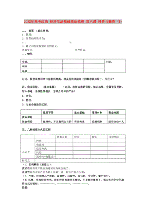 2022年高考政治 經(jīng)濟生活基礎(chǔ)理論梳理 第六課 投資與融資 (I)