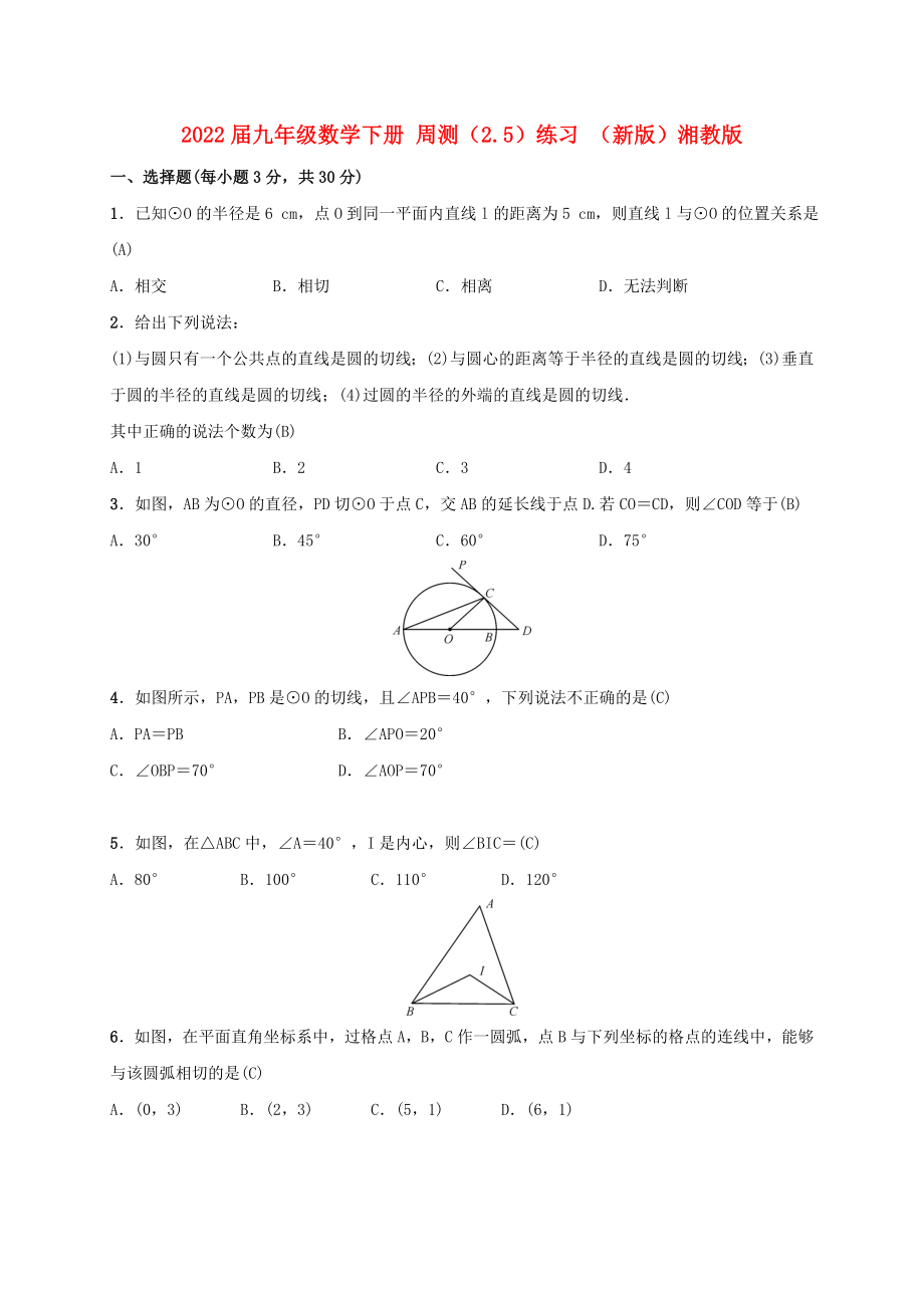 2022届九年级数学下册 周测（2.5）练习 （新版）湘教版_第1页