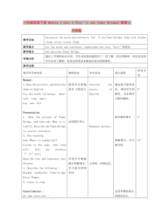 三年級(jí)英語(yǔ)下冊(cè) Module 2 Unit 2《You’ll see Tower Bridge》教案2 外研版