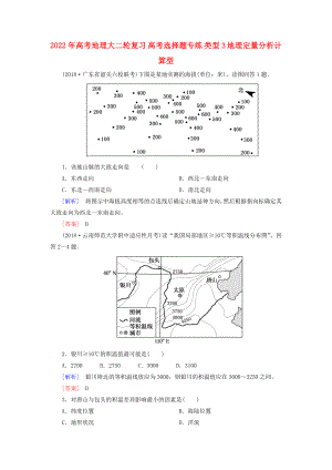 2022年高考地理大二輪復(fù)習(xí) 高考選擇題專練 類型3 地理定量分析計算型