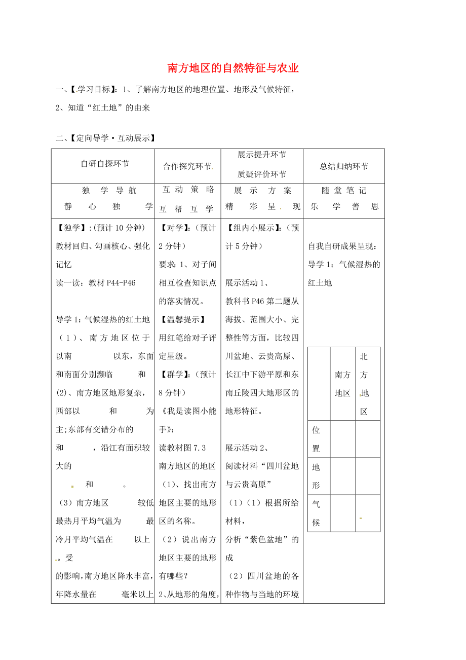 吉林省汪清县八年级地理下册 7.1 南方地区的自然特征与农业学案3（无答案）（新版）新人教版（通用）_第1页