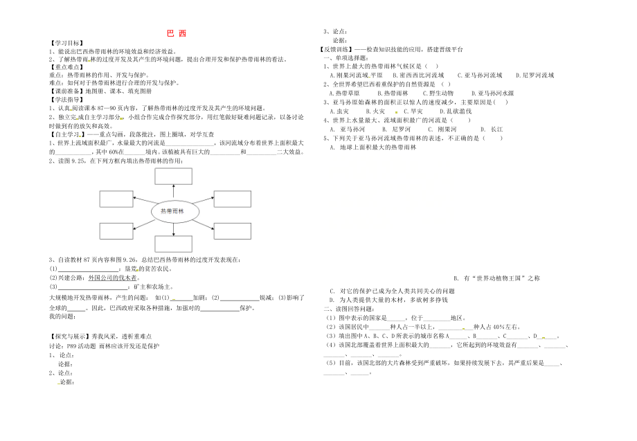 陕西省宝鸡市七年级地理下册9.2巴西学案2无答案新版新人教_第1页