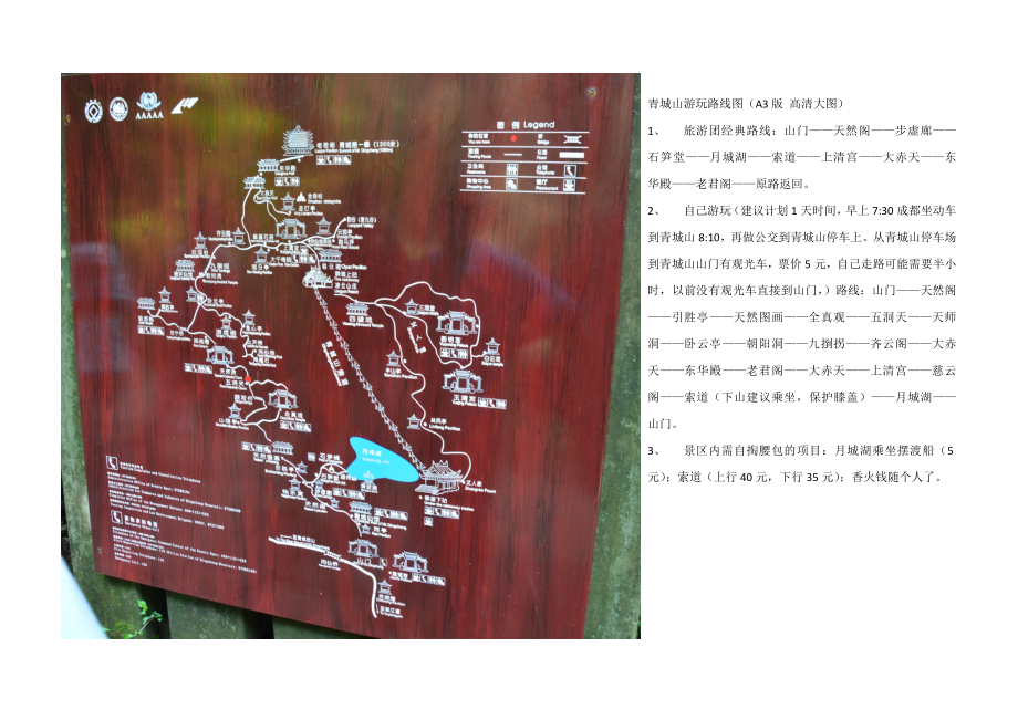 青城山游玩路线图(A3版 高清大图 无压缩)_第1页