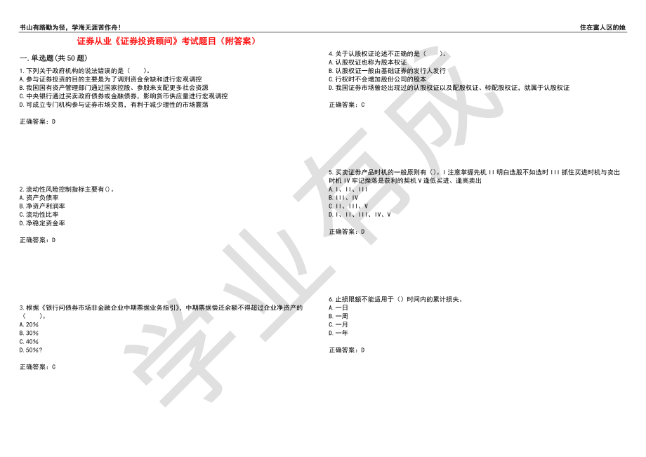 证券从业《证券投资顾问》考试题目88（附答案）_第1页