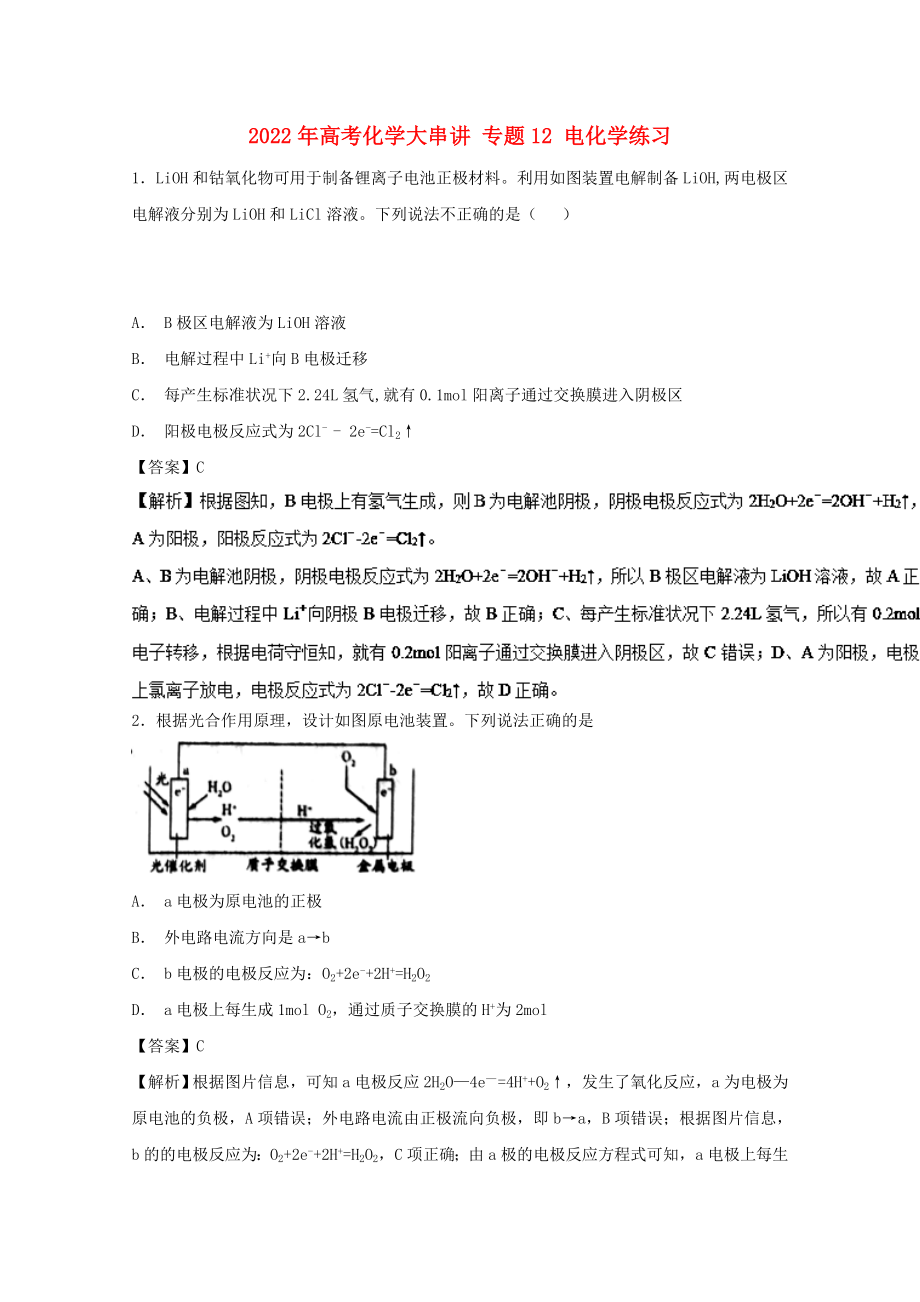 2022年高考化學(xué)大串講 專題12 電化學(xué)練習(xí)_第1頁(yè)