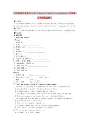 2022年高中英語 Unit 5 t he power of nature using language導(dǎo)學(xué)案 新人教版選修6