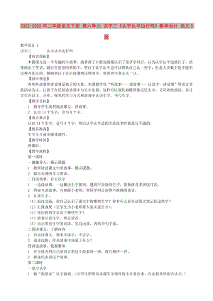 2022-2023年二年級語文下冊 第六單元 識字三《認(rèn)字認(rèn)半邊行嗎》教學(xué)設(shè)計 語文S版