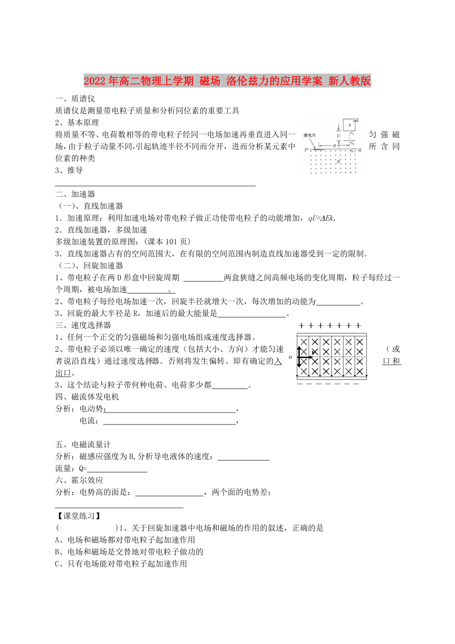 2022年高二物理上學期 磁場 洛倫茲力的應(yīng)用學案 新人教版_第1頁