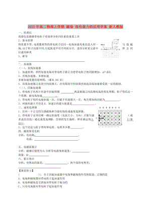 2022年高二物理上學(xué)期 磁場 洛倫茲力的應(yīng)用學(xué)案 新人教版