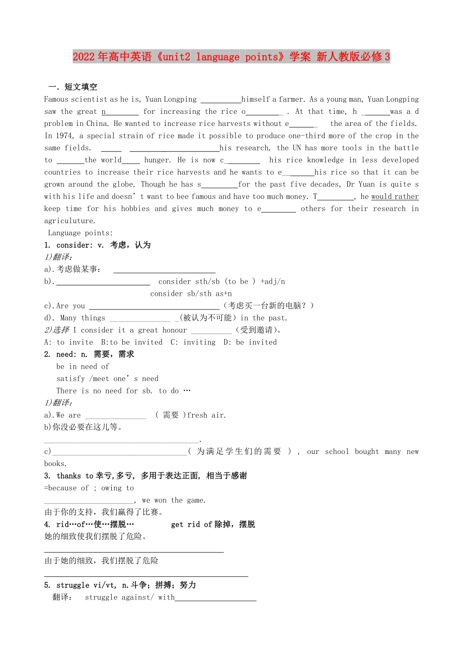 2022年高中英語《unit2 language points》學(xué)案 新人教版必修3_第1頁