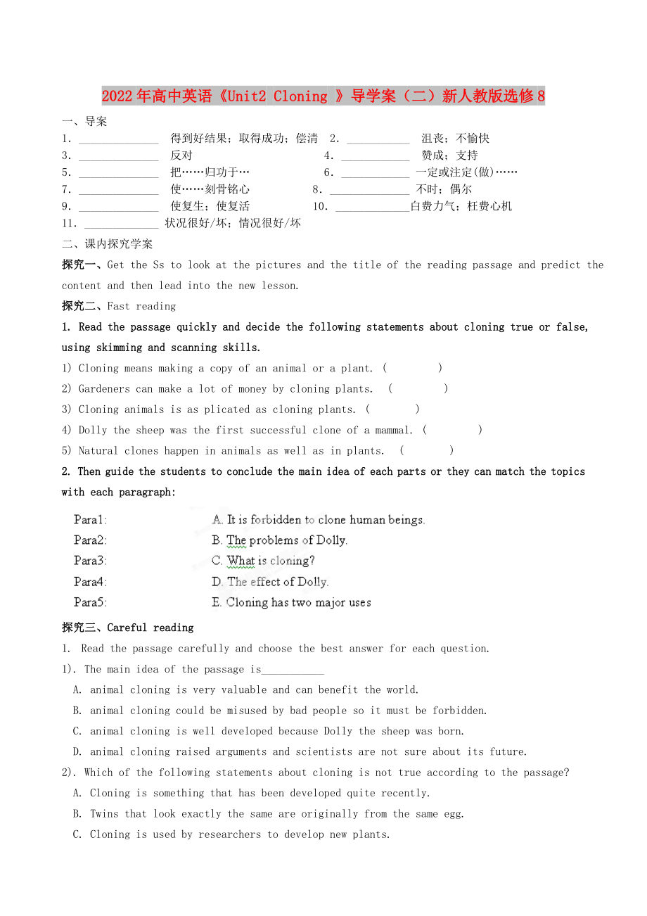 2022年高中英語(yǔ)《Unit2 Cloning 》導(dǎo)學(xué)案（二）新人教版選修8_第1頁(yè)