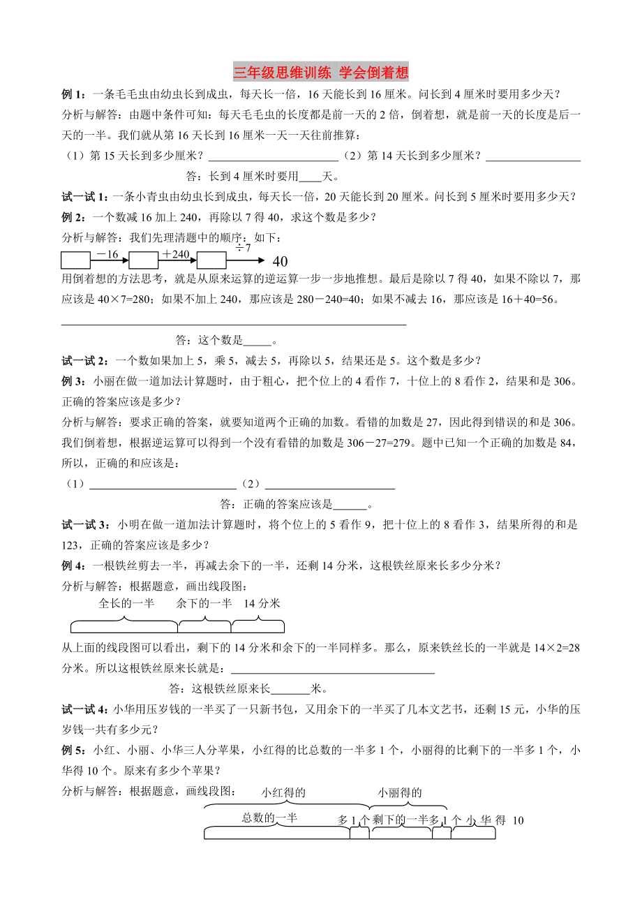 三年级思维训练 学会倒着想_第1页