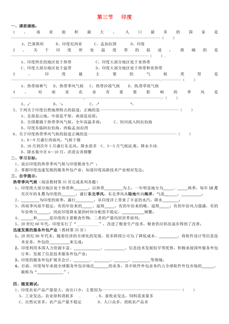 福建省南安市石井鎮(zhèn)厚德中學七年級地理下冊 第七章 第三節(jié) 印度（第2課時）導學案（無答案） 新人教版_第1頁