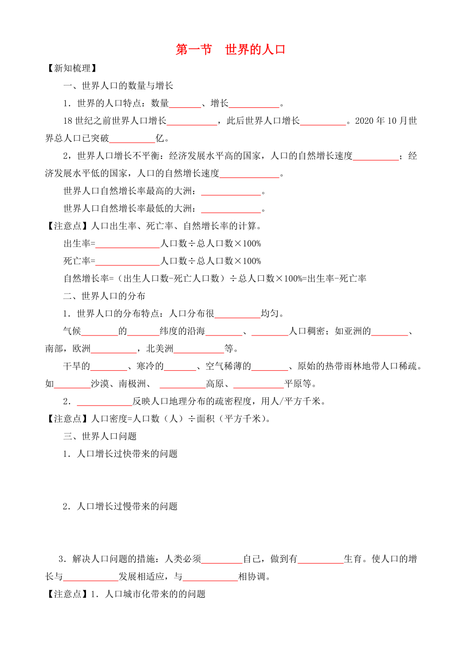 福建省龍巖市七年級地理上冊 第三章 第一節(jié) 世界的人口導(dǎo)學(xué)案（無答案） 湘教版_第1頁