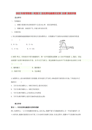 2022年高考物理一輪復習 法拉第電磁感應定律 自感 渦流學案