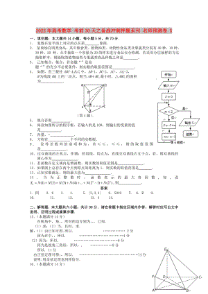 2022年高考數(shù)學(xué) 考前30天之備戰(zhàn)沖刺押題系列 名師預(yù)測卷 5