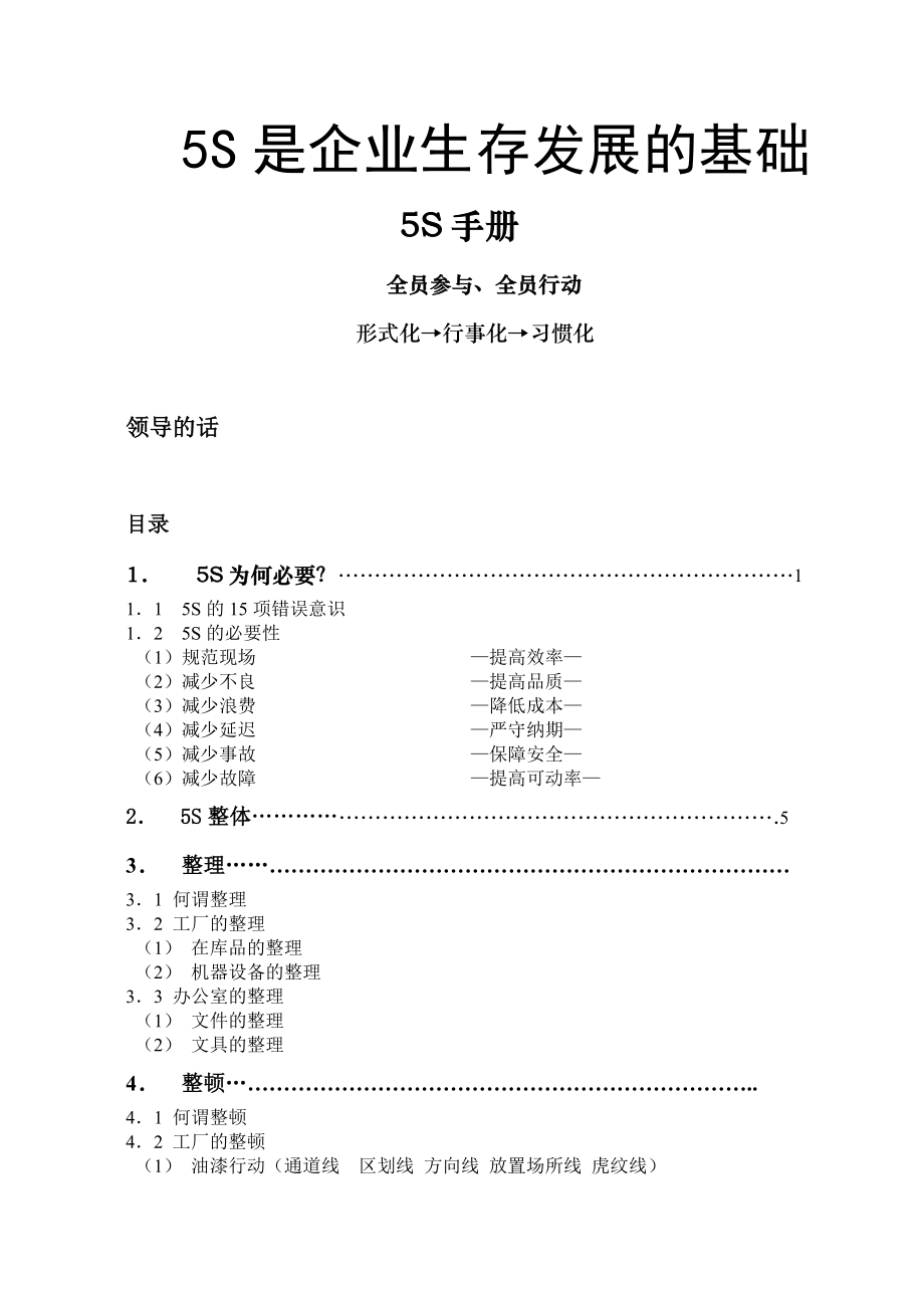 5S是企業(yè)生存發(fā)展的基礎_第1頁