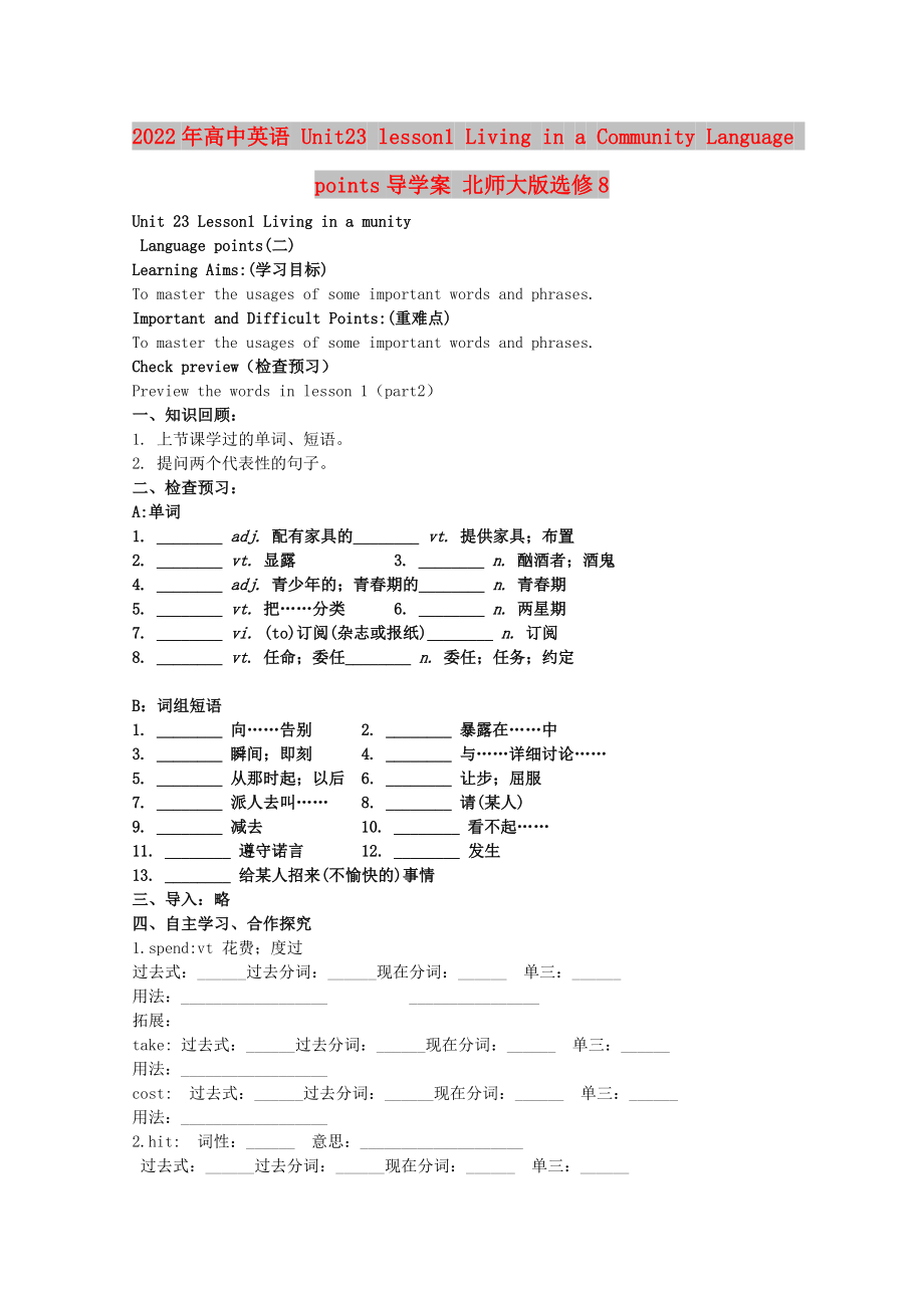 2022年高中英語(yǔ) Unit23 lesson1 Living in a Community Language points導(dǎo)學(xué)案 北師大版選修8_第1頁(yè)