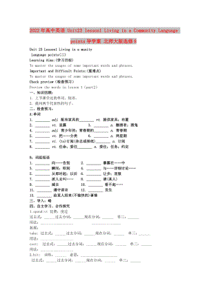 2022年高中英語 Unit23 lesson1 Living in a Community Language points導學案 北師大版選修8