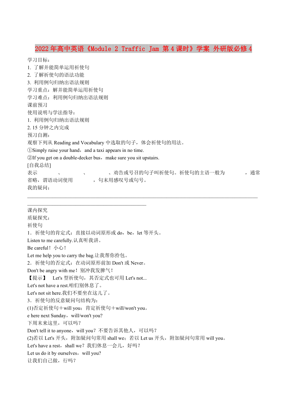 2022年高中英語《Module 2 Traffic Jam 第4課時(shí)》學(xué)案 外研版必修4_第1頁