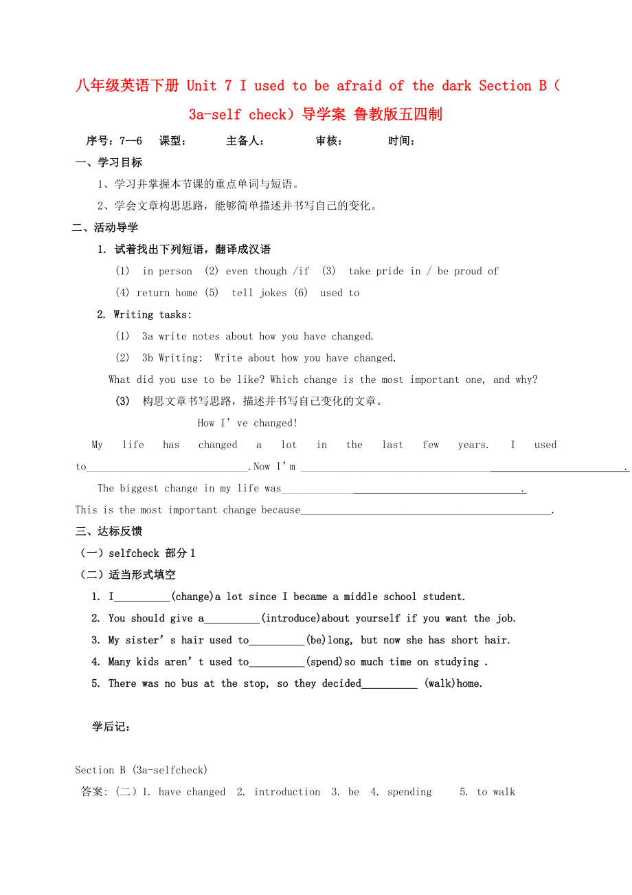 八年級(jí)英語(yǔ)下冊(cè) Unit 7 I used to be afraid of the dark Section B（3a-self check）導(dǎo)學(xué)案 魯教版五四制_第1頁(yè)