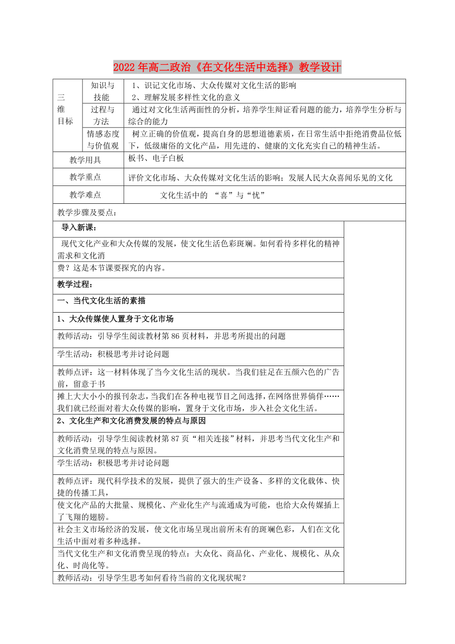 2022年高二政治《在文化生活中選擇》教學(xué)設(shè)計(jì)_第1頁