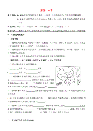 河北省石家庄创新国际学校八年级地理下册 第5-6章 导学案（无答案）（新版）新人教版