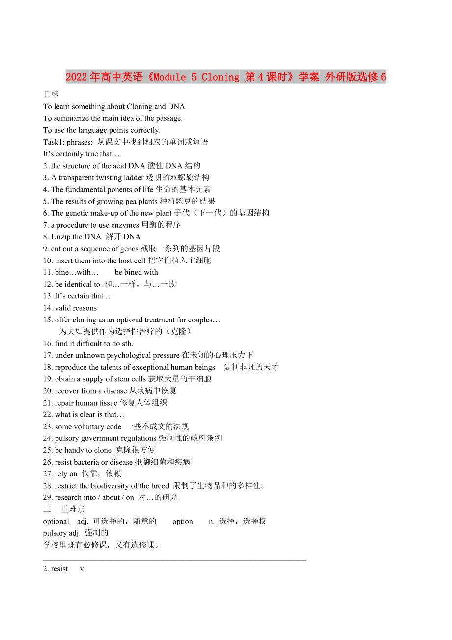 2022年高中英語《Module 5 Cloning 第4課時(shí)》學(xué)案 外研版選修6_第1頁