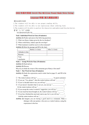 2022年高中英語(yǔ) Unit3 The Million Pound Bank Note Using Language學(xué)案 新人教版必修3