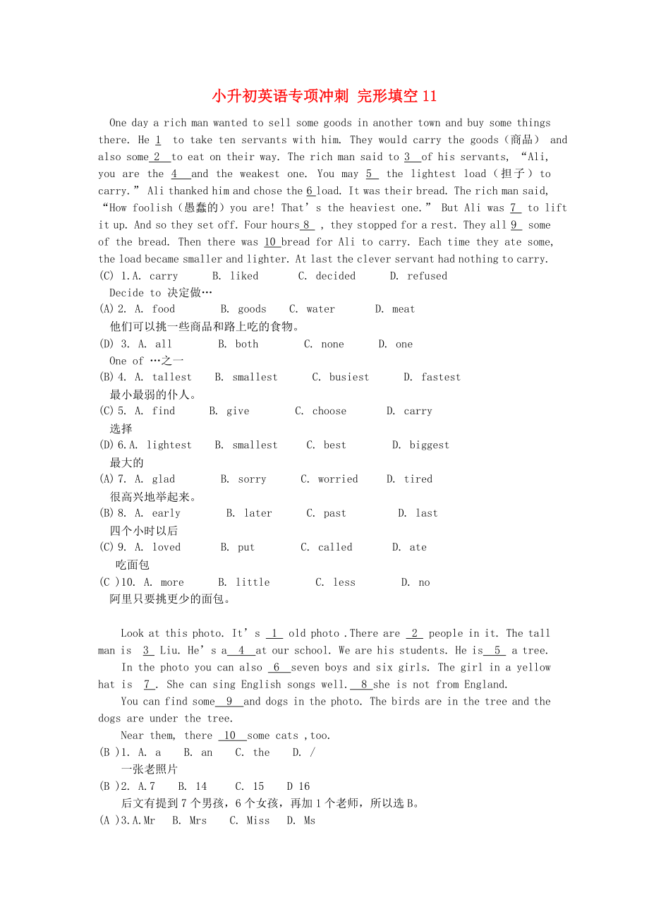 小升初英语专项冲刺 完形填空11_第1页