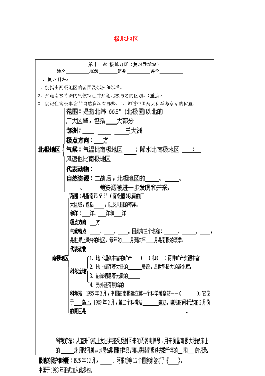 廣東省臺山市新寧中學七年級地理下冊 第十一章 極地地區(qū)復習導學案（無答案） 粵教版_第1頁