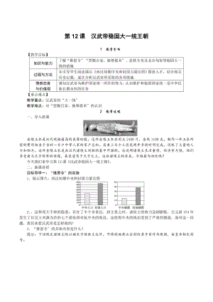 第12課漢武帝鞏固大一統(tǒng)王朝 (1)