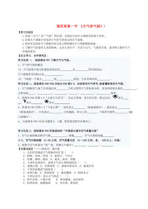 河北省平泉縣第四中學(xué)七年級(jí)地理下冊(cè) 4.1 天氣和氣候?qū)W(xué)案（無答案） 湘教版