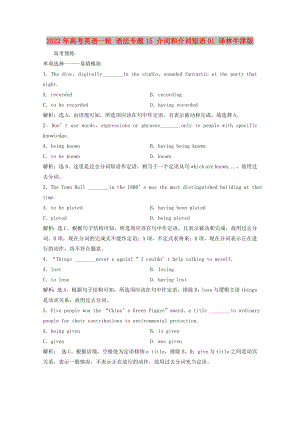 2022年高考英語(yǔ)一輪 語(yǔ)法專題15 介詞和介詞短語(yǔ)01 譯林牛津版