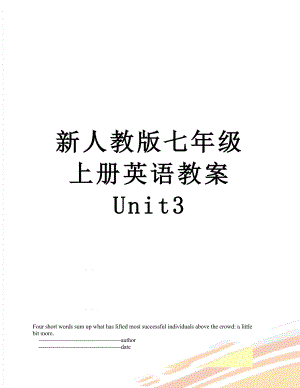 新人教版七年級上冊英語教案 Unit3