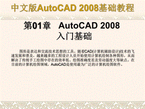 中文版autocad2008基础教程