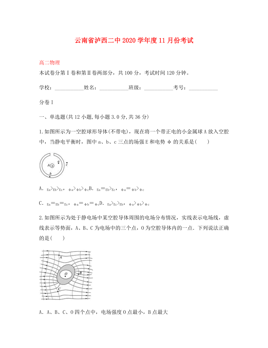 云南省泸西县第二中学高二物理11月月考试题_第1页