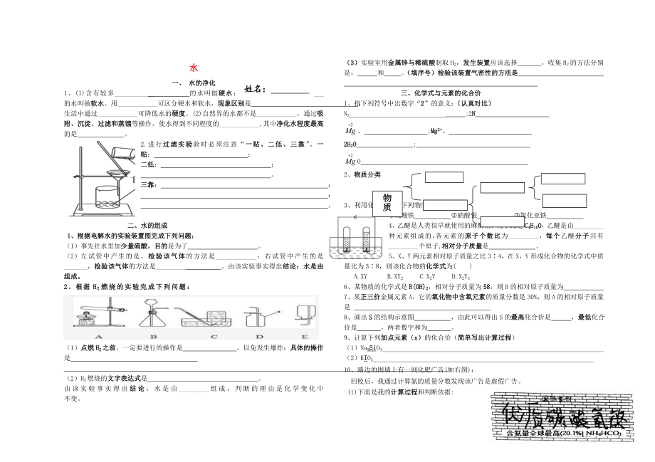 2020年中考化學(xué)專題練習(xí) 水的練習(xí)（無答案）_第1頁