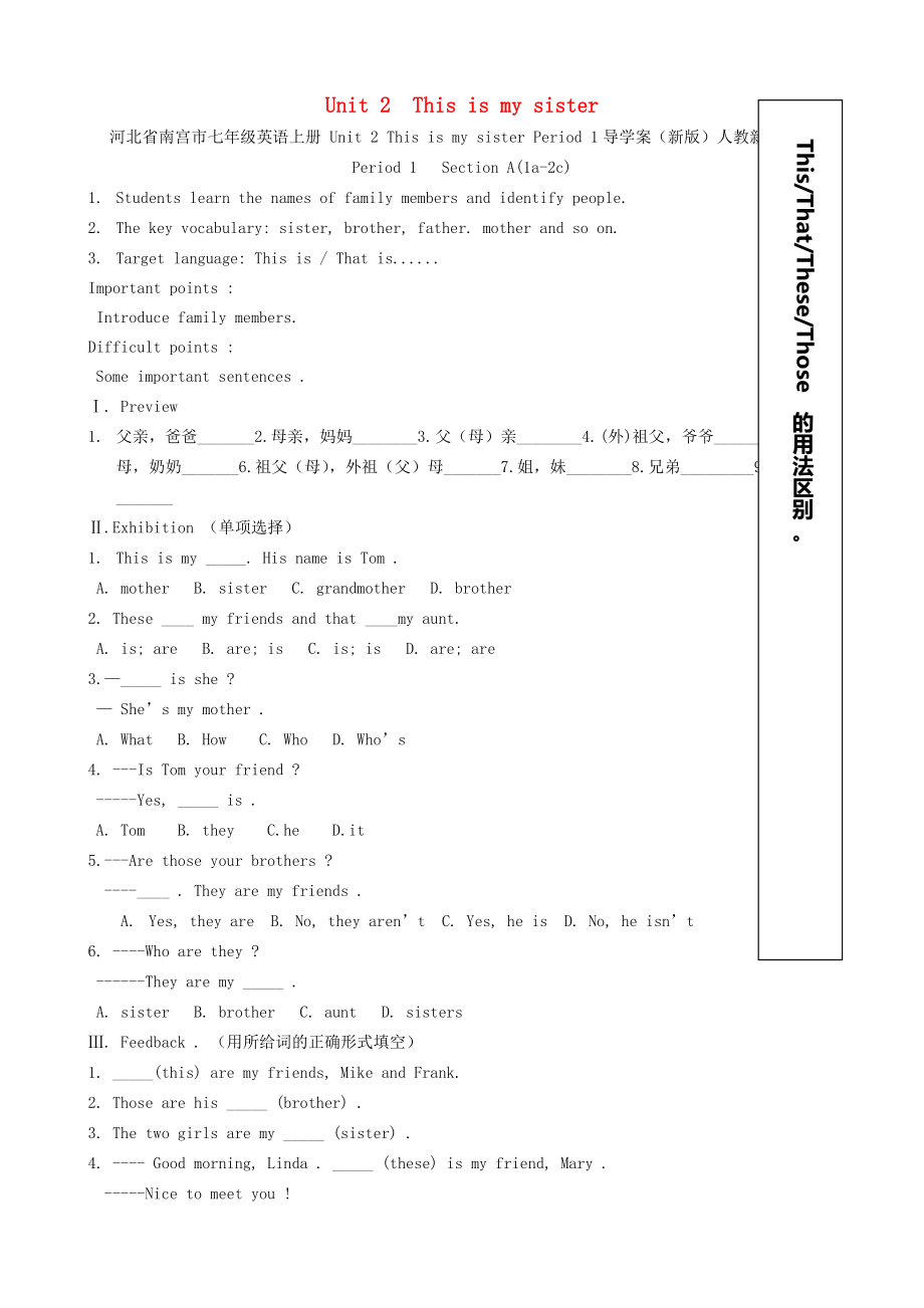 河北省南宮市七年級(jí)英語(yǔ)上冊(cè) Unit 2 This is my sister Period 1導(dǎo)學(xué)案（新版）人教新目標(biāo)版_第1頁(yè)