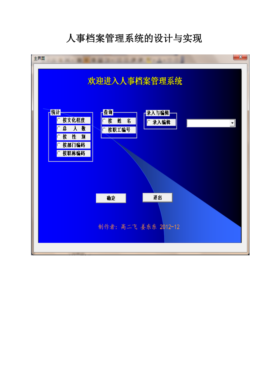 人事档案管理系统的设计与实现_第1页