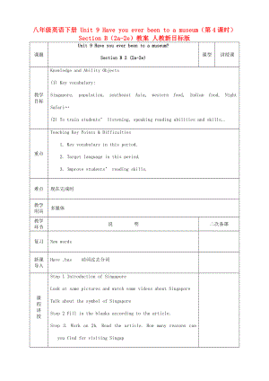 八年級(jí)英語下冊(cè) Unit 9 Have you ever been to a museum（第4課時(shí)）Section B（2a-2e）教案 人教新目標(biāo)版