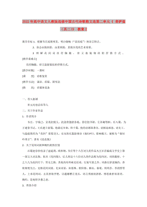 2022年高中語文人教版選修中國古代詩歌散文選第二單元《 菩薩蠻（其二）》 教案2