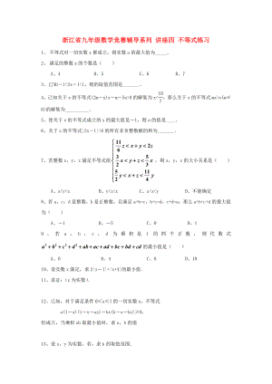 浙江省九年級數(shù)學競賽輔導系列 講座四 不等式練習